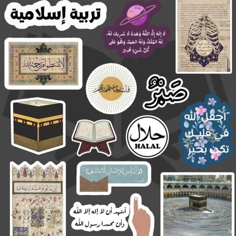 ستيكرات كلية التربية تخصص تربية اسلامية