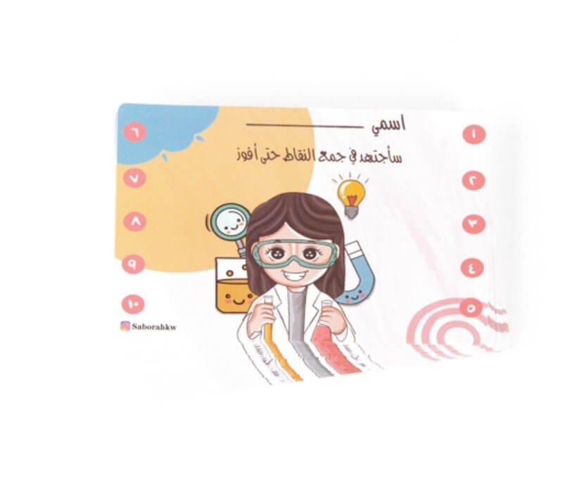 بطاقات تحفيز النقاط علوم بنات