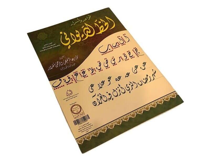 قواعد واسرار الخط الديواني