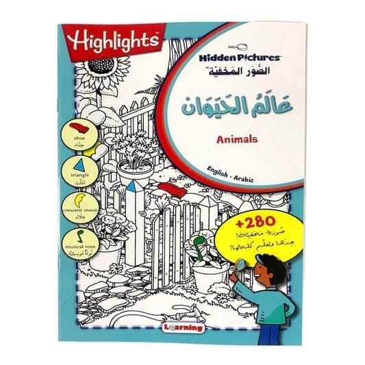 الصور المخفية عالم الحيوانات